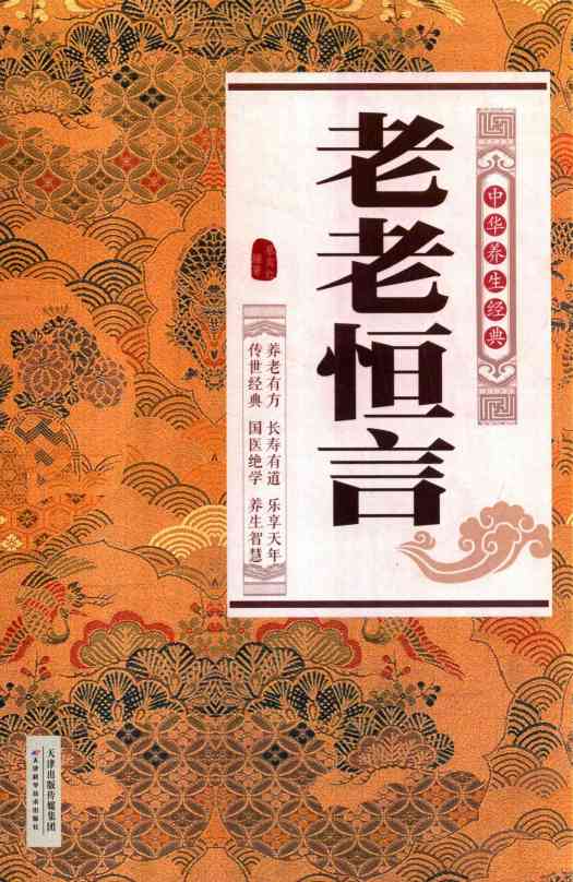 超值白金版  老老恒言